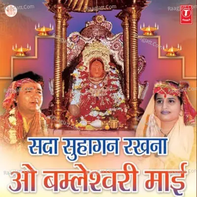 Sada Suhagan Rakhna O Bomleshwari Maai - Prabha Bharti