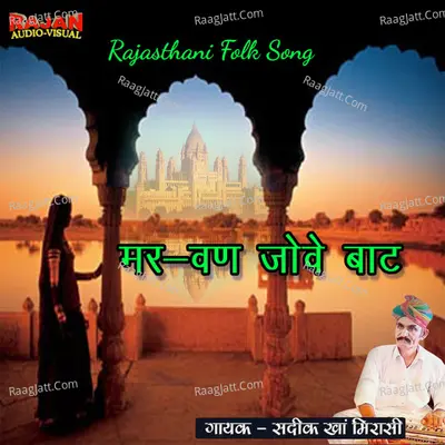 MARVAN JOVE BAAT (Sadik Khan Super Hits)