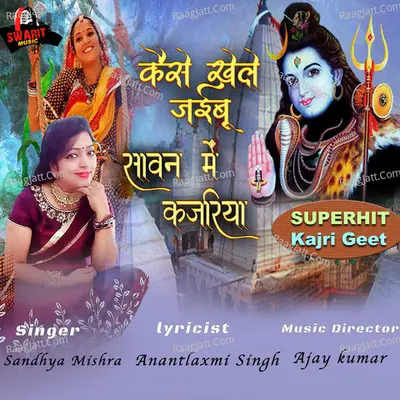 Kaise Khele Jaibu Sawan Me Kajariya Cover
