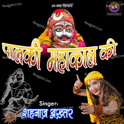 Palki Mahakaal Ki Cover