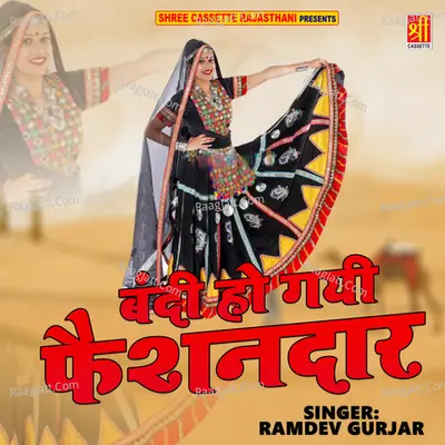 Bandi Ho Gayi Faishandar