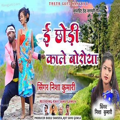 E Chori Kale Boroya Cover