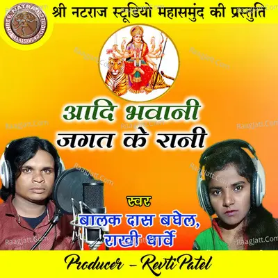 Aadi Bhawani Jagat Ke Rani Cover