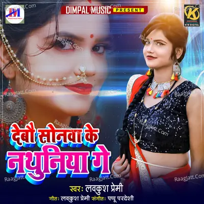 Debau Sonwa Ke Nathuniya Ge Cover