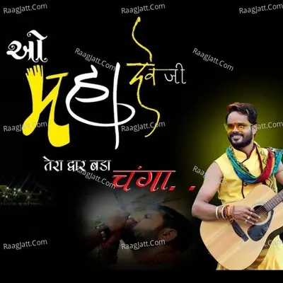 Sur Lahri Lehrudas Vaishnav Image
