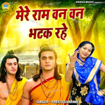 Mere Ram Van Van Bhatak Rahe Cover
