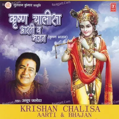 Krishan Chalisa - Anup Jalota