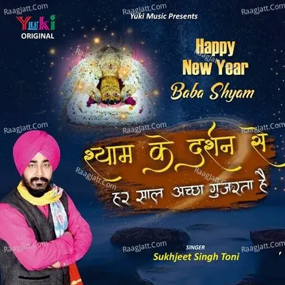 Shyam Ke Darshan Se Har Saal Achcha Guzarta Hai