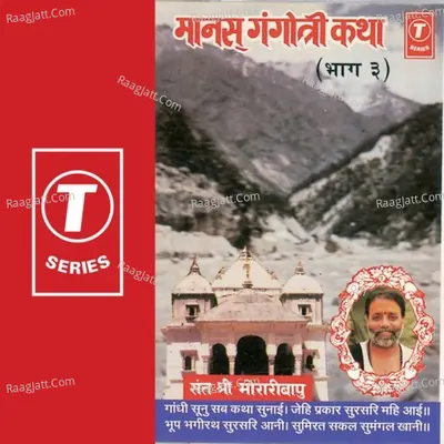 Manas Gangotri (Part.3)