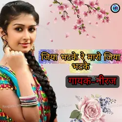 Jiya Bhatke Re Maro Jiya Bhatke