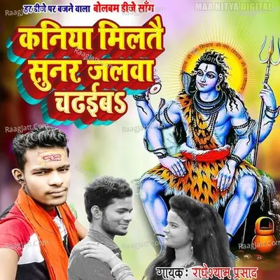 KANIYA MILTAY SUNAR JALWA CHADHEBA Cover