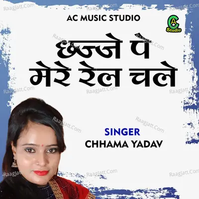 Chhajje pe mere rail chale