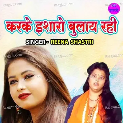 Karke Isharo Bulaye Rahi Cover