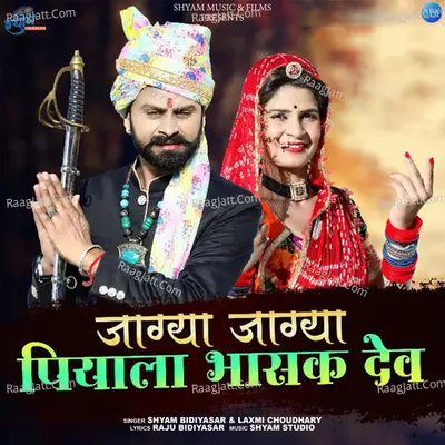 Jagya Jagya Piyala Bhaasak Dev Cover