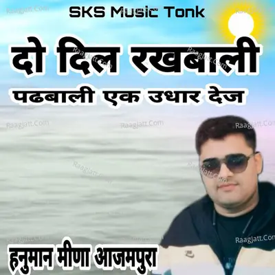 Do Dil Rakhwali Padhwali Ek Udhar Deja Cover