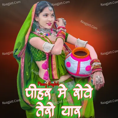 Pihar Me Tero Rove Yaar