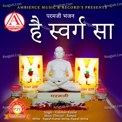 HAI SWARG SA PARAMJI