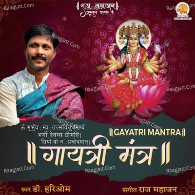Gayatri Mantra