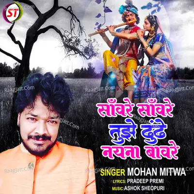 Saware Saware Tujhe Dhundhe Nayana Baware