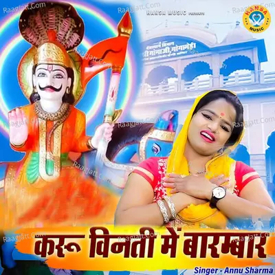 Karu Vinti Me Barambar Cover