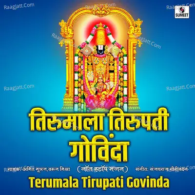 Terumala Tirupati Govinda
