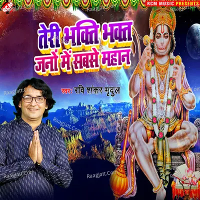 Teri bhakti bhakt jano me sabse mahan Poster