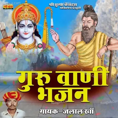 Guru Wani Bhajan - 