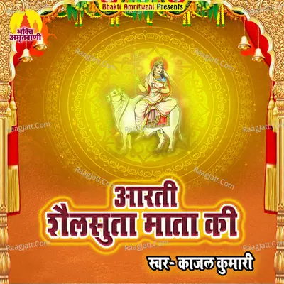 Aarti Shailsuta Mata ki Cover