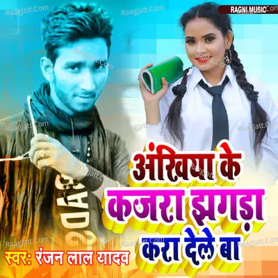 Ankhiya Ke kajra Jhagra Kara Del Ba Cover