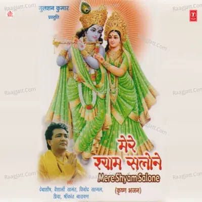 Mere Shyam Salone - Vinod Sehgal