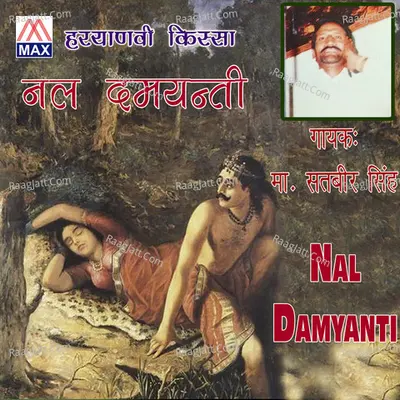 Nal Damyanti Poster