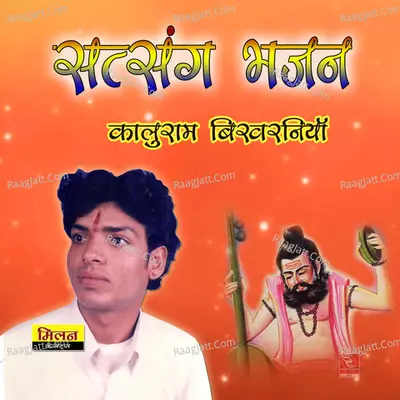 Satsang Bhajan - 