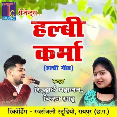 Halbi Karma Cover