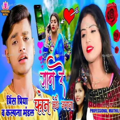 Jaan Re Phone Ke Chhe Jwana Cover