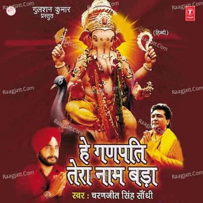Hey Ganpati Tera Naam Bada Poster