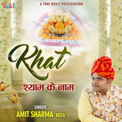Khat Shyam Ke Naam Cover