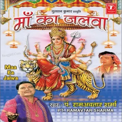 Maa Ka Jalwa - Ram Avtar Sharma