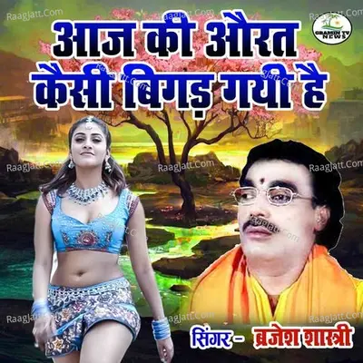Aaj Ki Aurat Kaisi Bigad Gayi Hai
