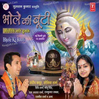 Bhole Ki Booti-Kaanwariya Mare Thumke - Sandeep Kapoor