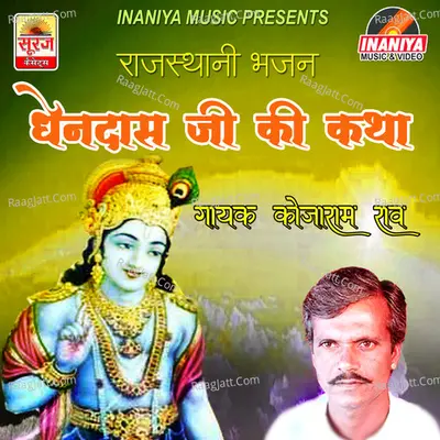 Dhendass Ji Maharaj Ki Katha - Kojaram Rao