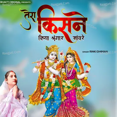 Tera Kisne Kiya Singar Sanware Cover