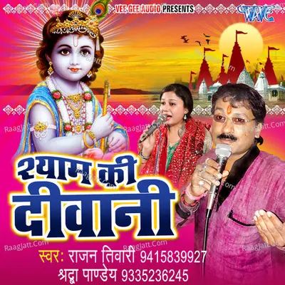 Shyam Ki Deewani