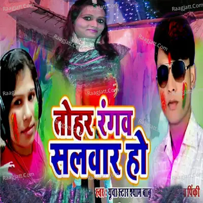 Tohar Rangb Salwar Ho (Holi Song) Cover
