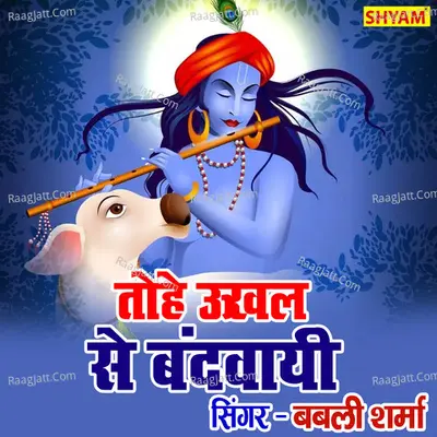 Tohe Ukhal Se Bandwai Dungi Mat Roke Gail Hmari