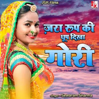 Jara Roop Ki Dhup Dikha Gori Cover