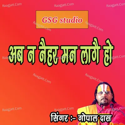 Ab Na Naihar man lage ho Cover