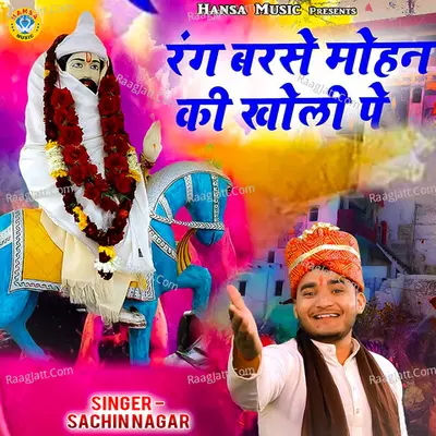 Rang Barse Mohan Ki Kholi Pe Cover