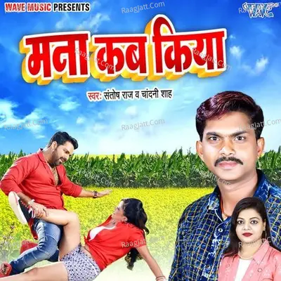 Mana Kab Kiya Cover