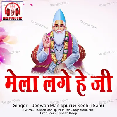 Mela Lage He Ji (Kabir Bhajan) Cover