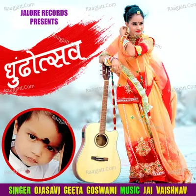 Dhundotsav Cover